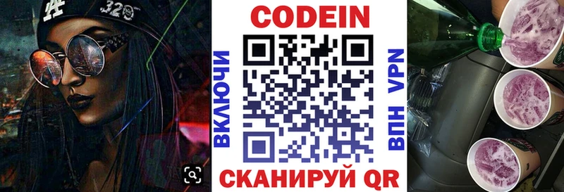 Кодеин напиток Lean (лин)  Дмитровск 